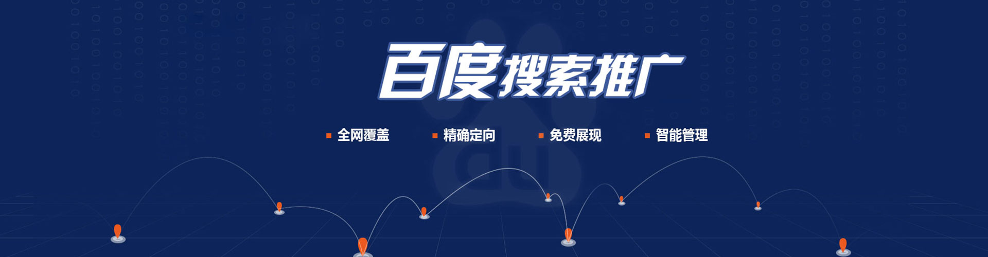 开平百度竞价运营